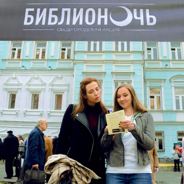 Библионочь в библиотеке-читальне Тургенева