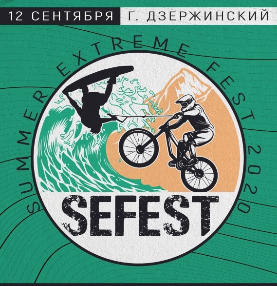 Фестиваль Summer extreme fest