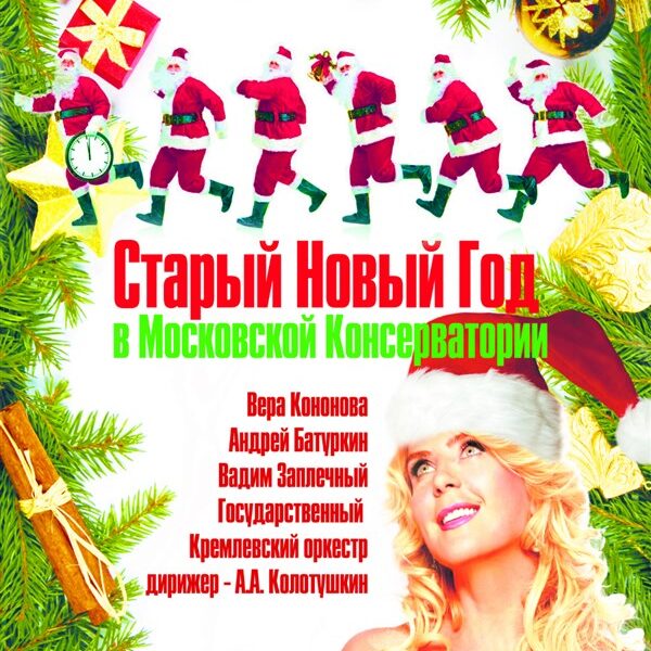 Дискотека Про Новый Год