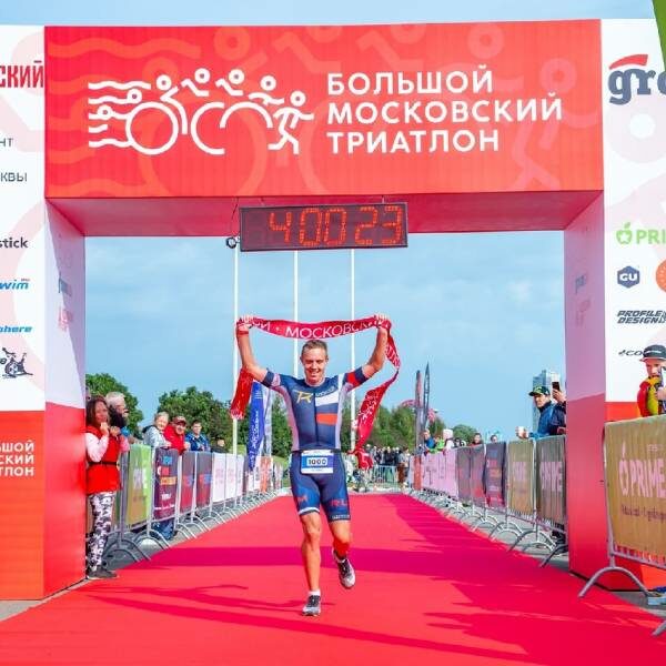 Большой Московский Триатлон