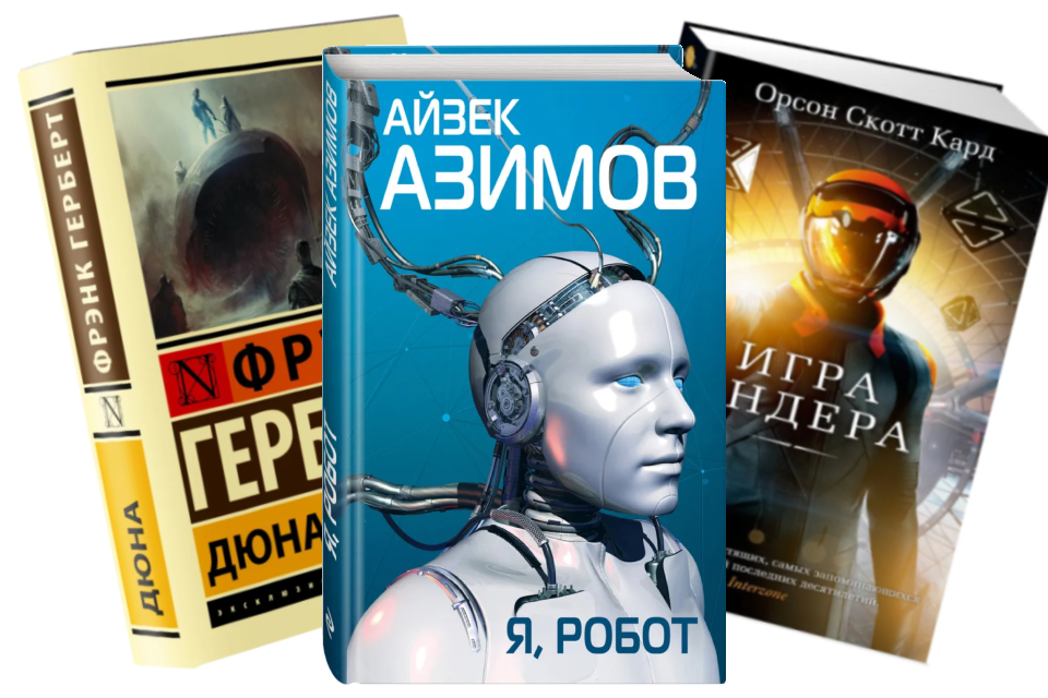 20 лучших фантастических книг, которые должен прочитать каждый любитель жанра: «Дюна», «Солярис» и «Гиперион»