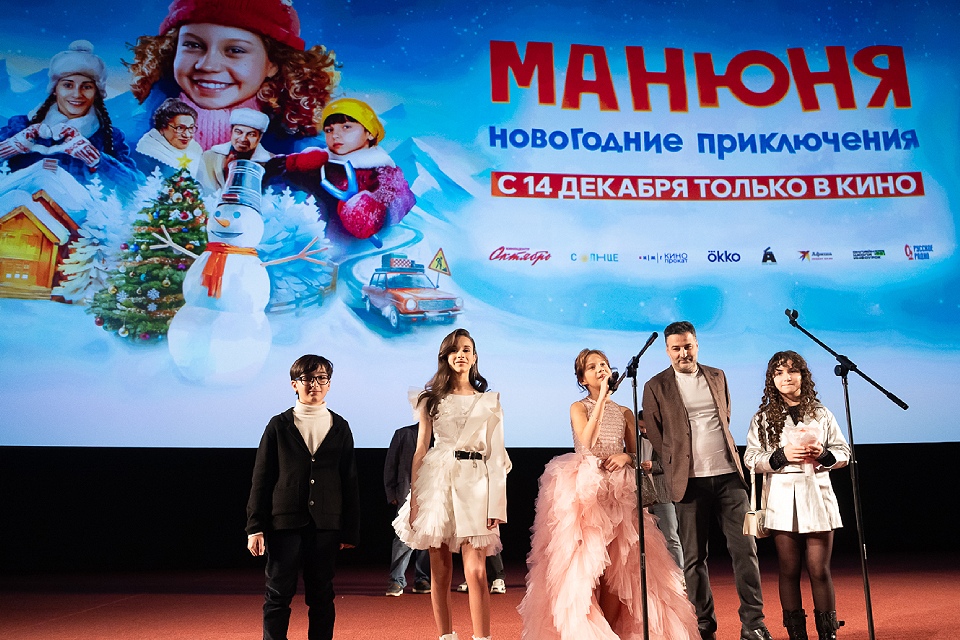 В Москве презентовали детский фильм «Манюня: Новогодние приключения», публикуем лучшие фото с красной дорожки