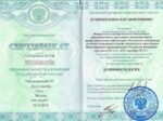 Николай Дубинин сертификат специалиста 2018