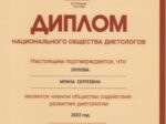 Диплом участника Ирина Орлова