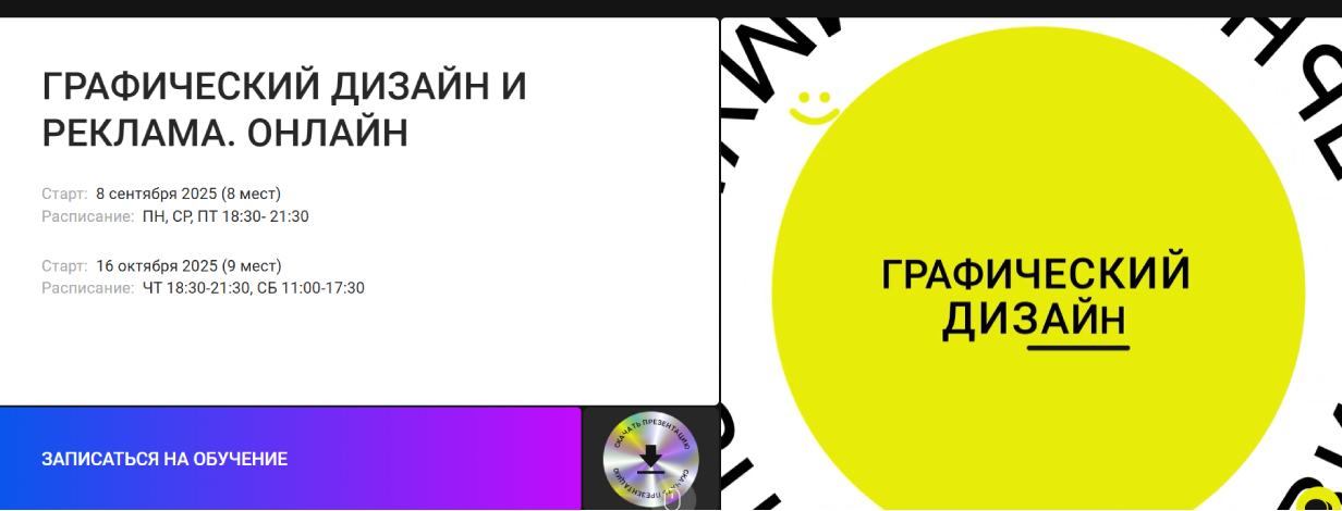 «Графический дизайн и реклама» от Современной школы дизайна