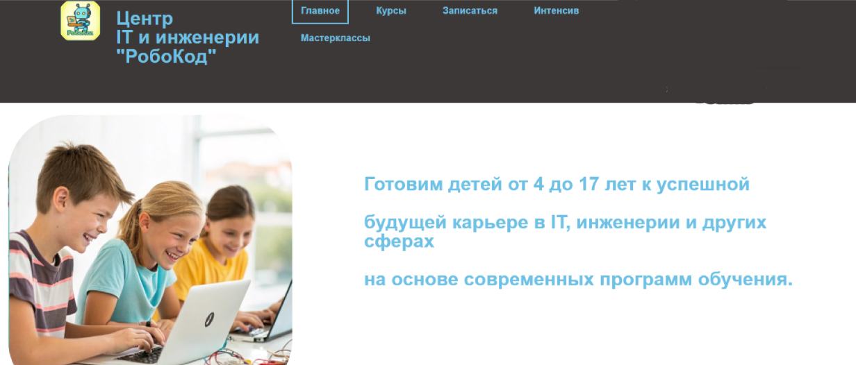 Центр IT и инженерии «РобоКод»