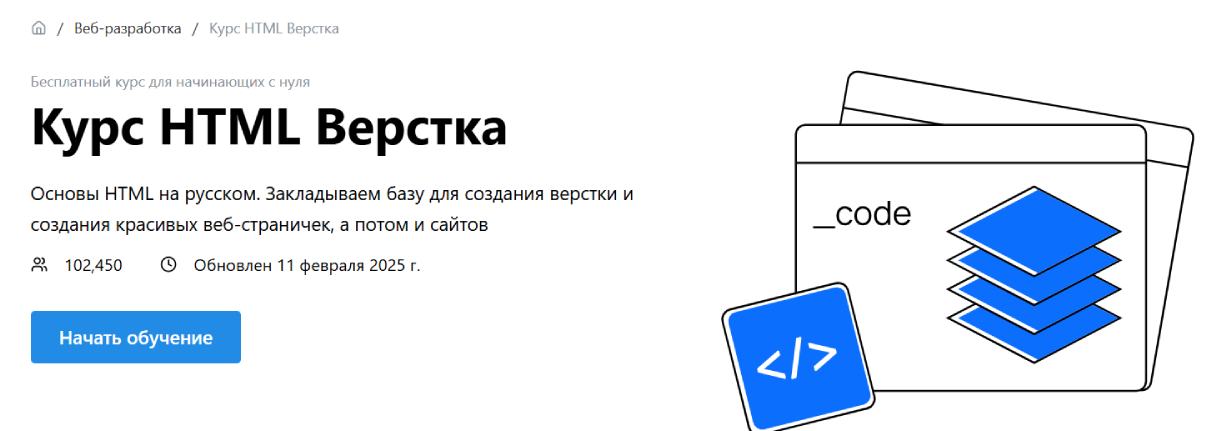 «HTML Верстка» от Code Basics