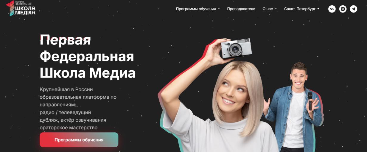 Первая федеральная школа медиа