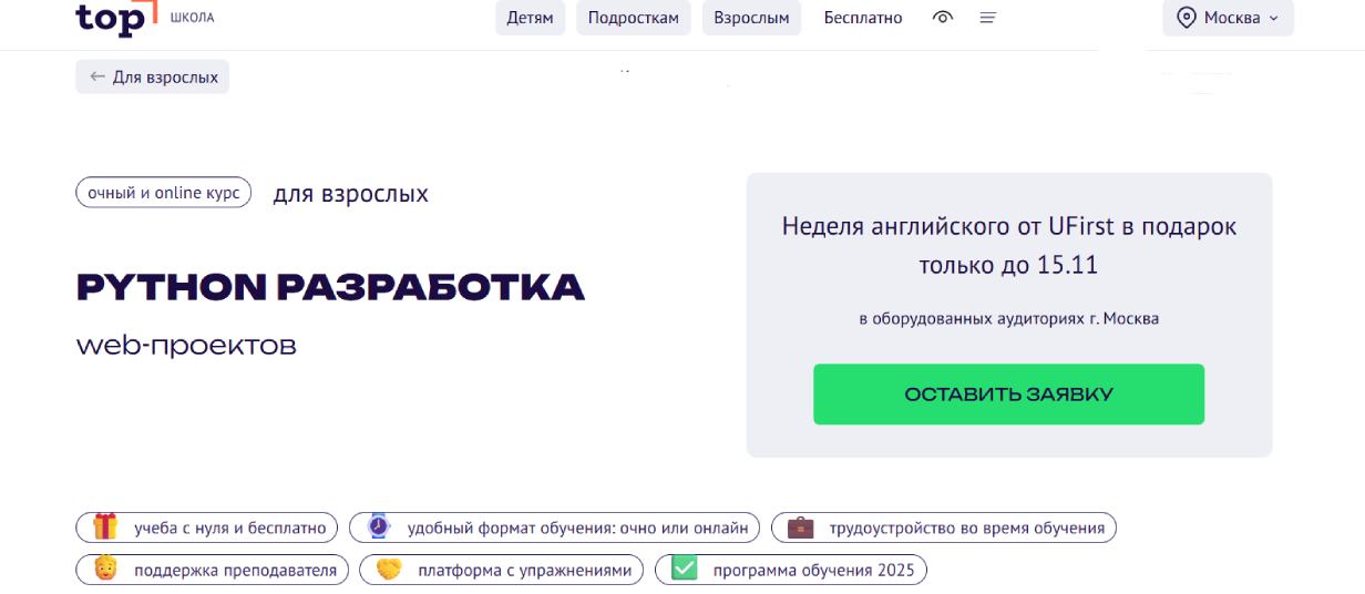 «Python разработка web-проектов» от «Академии Топ»