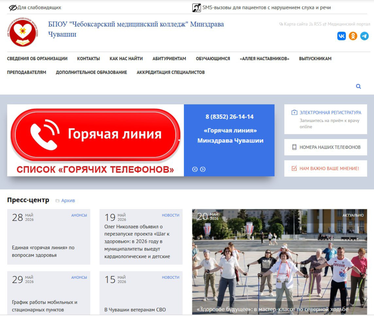 Чебоксарский медицинский колледж