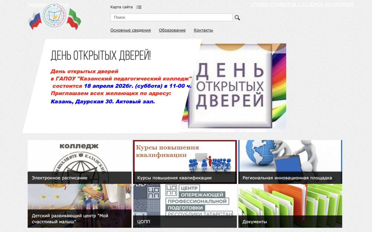 Казанский педагогический колледж