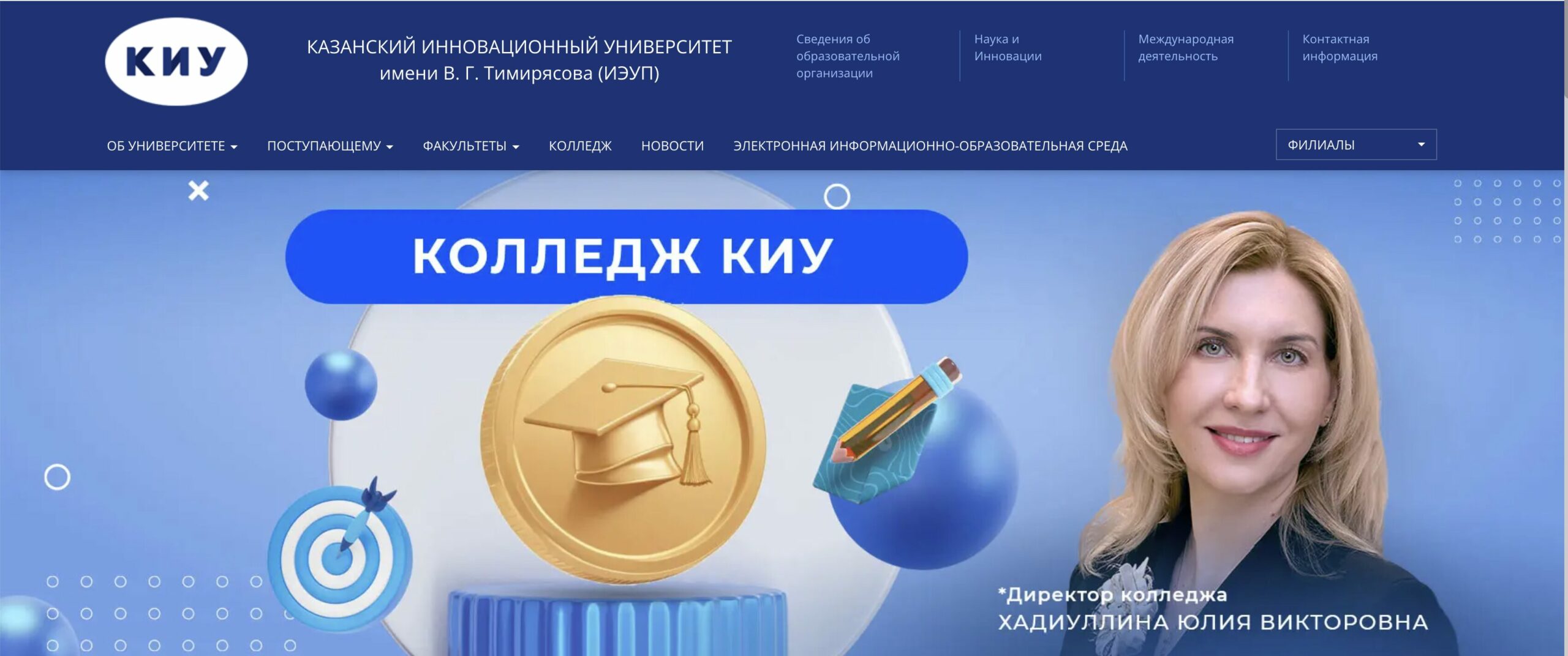 Медико-фармацевтический колледж КГМУ