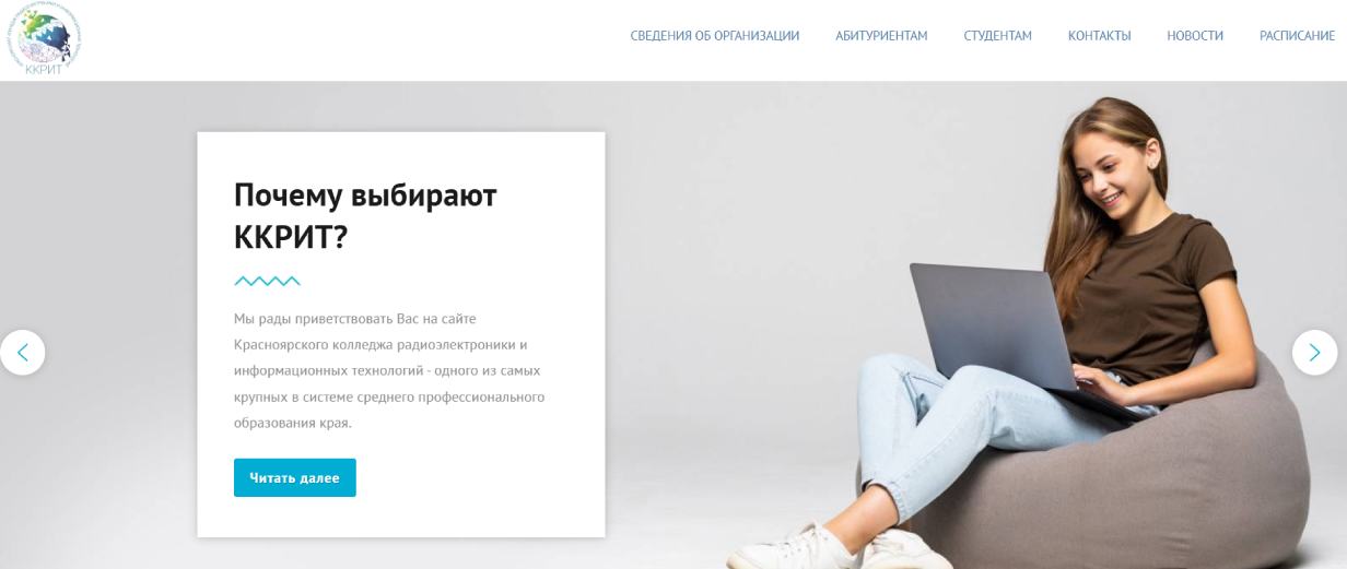 Красноярский колледж радиоэлектроники и информационных технологий