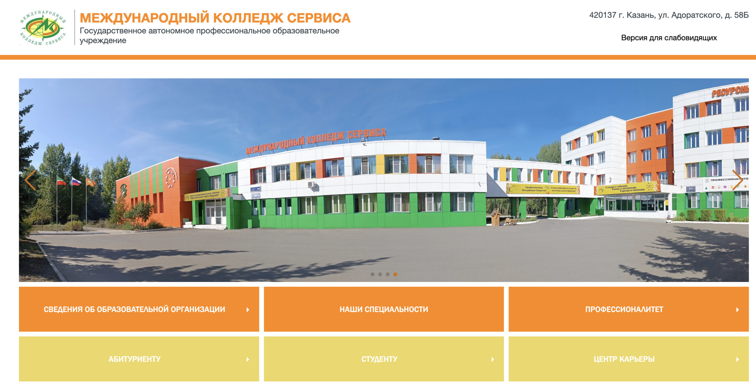 Международный колледж сервиса