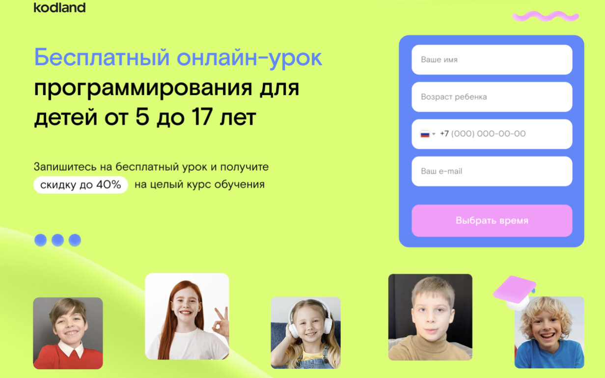 Бесплатный онлайн-урок программирования от Kodland