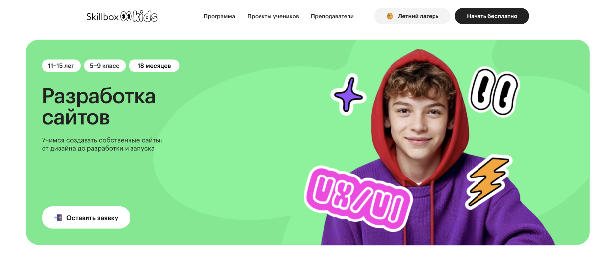 «Разработка сайтов» от Skillbox