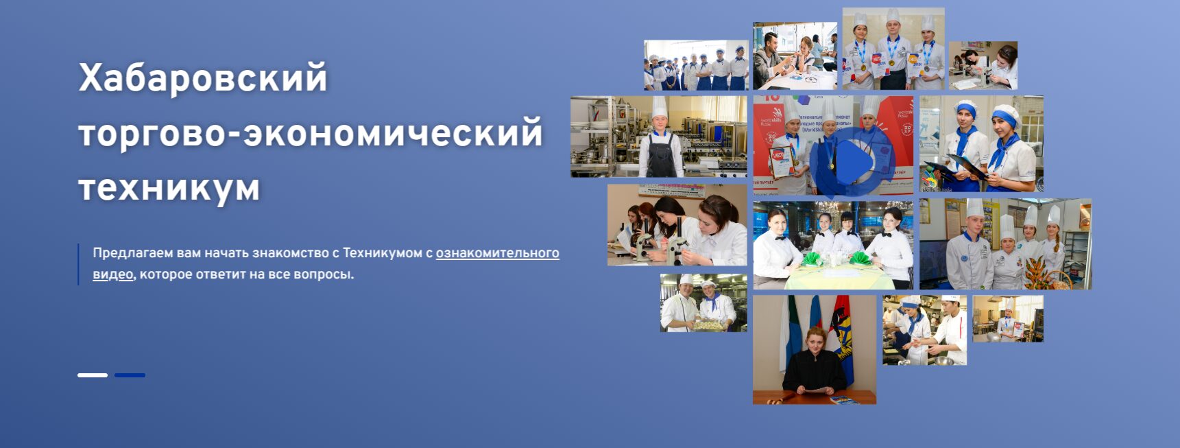 Хабаровский торгово-экономический техникум