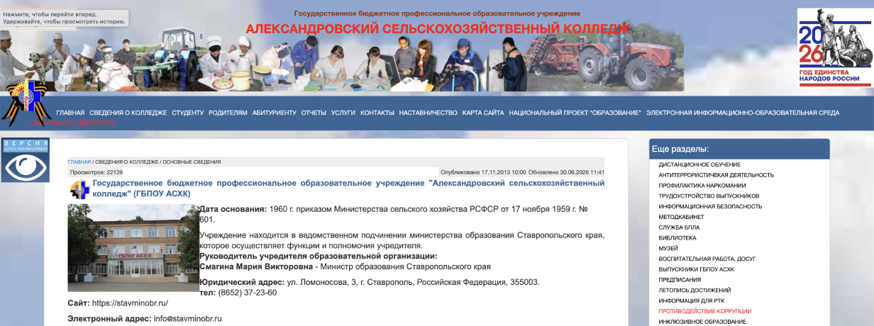 Александровский сельскохозяйственный колледж (с. Александровское)