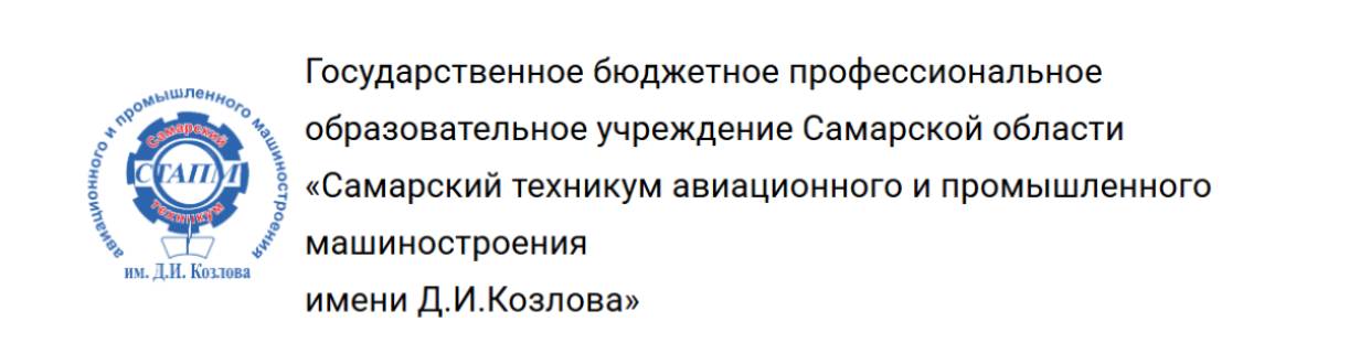 Самарский техникум авиационного и промышленного машиностроения имени Д. И. Козлова