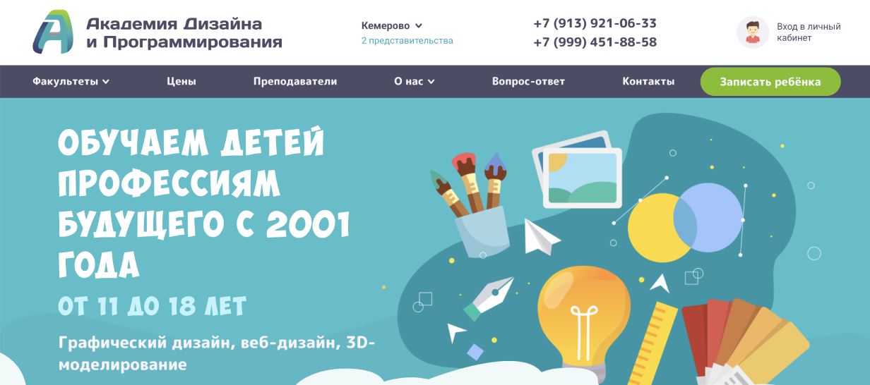 Академия дизайна и программирования НАДИП