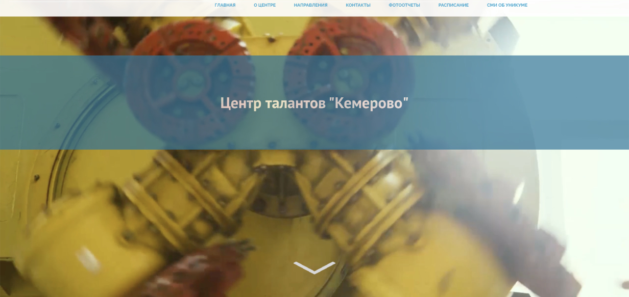 Центр детского научного и инженерно-технического творчества «УникУм» при Кузбасском государственном техническом университете и