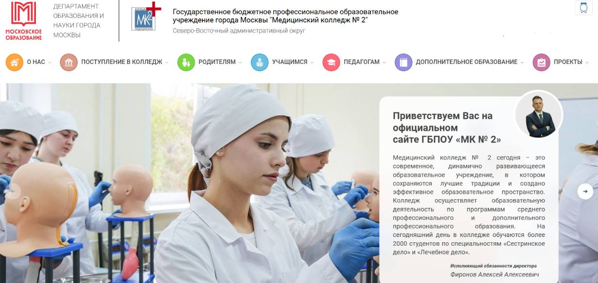 Медицинский колледж №2