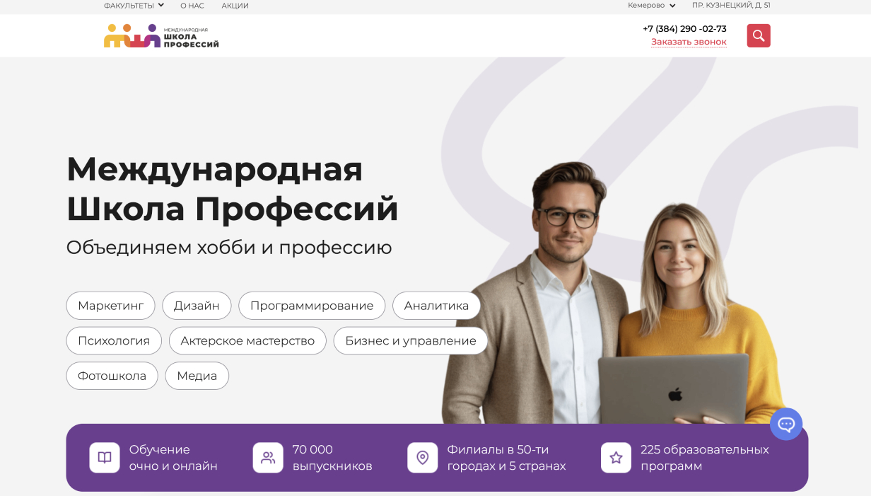 Международная школа профессий