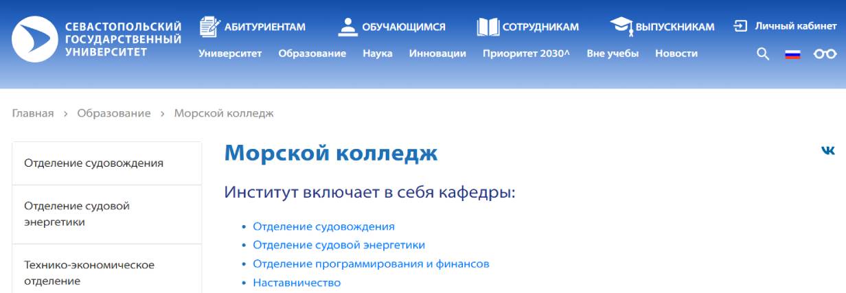 Морской колледж Севастопольского государственного университета