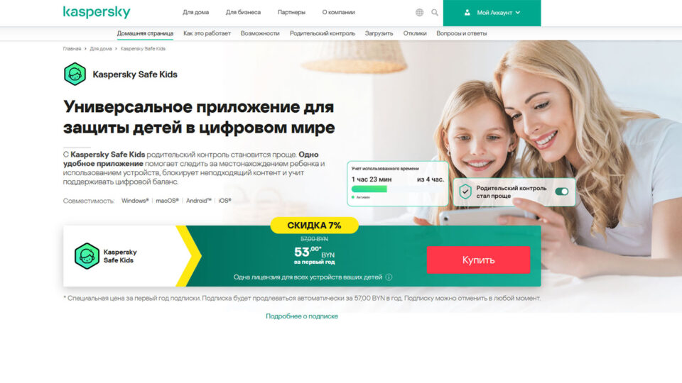 Скриншот сайта Kaspersky Safe Kids