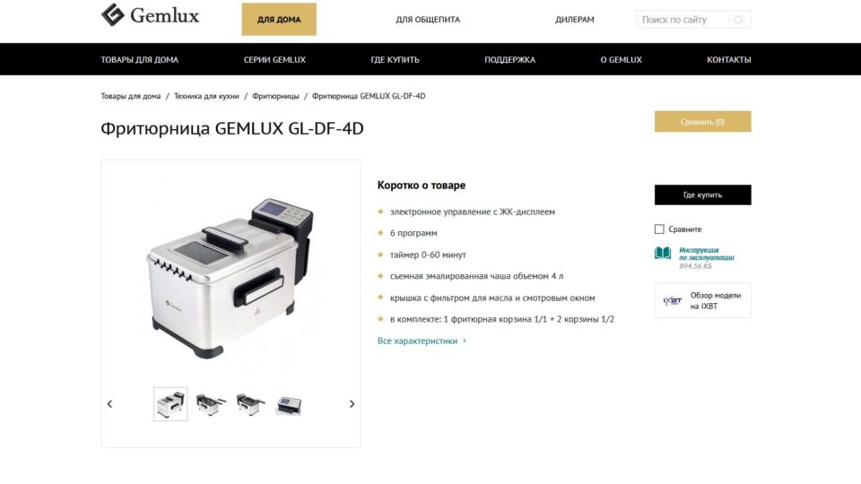 Gemlux GL-DF-4D. Фото: скриншот сайта