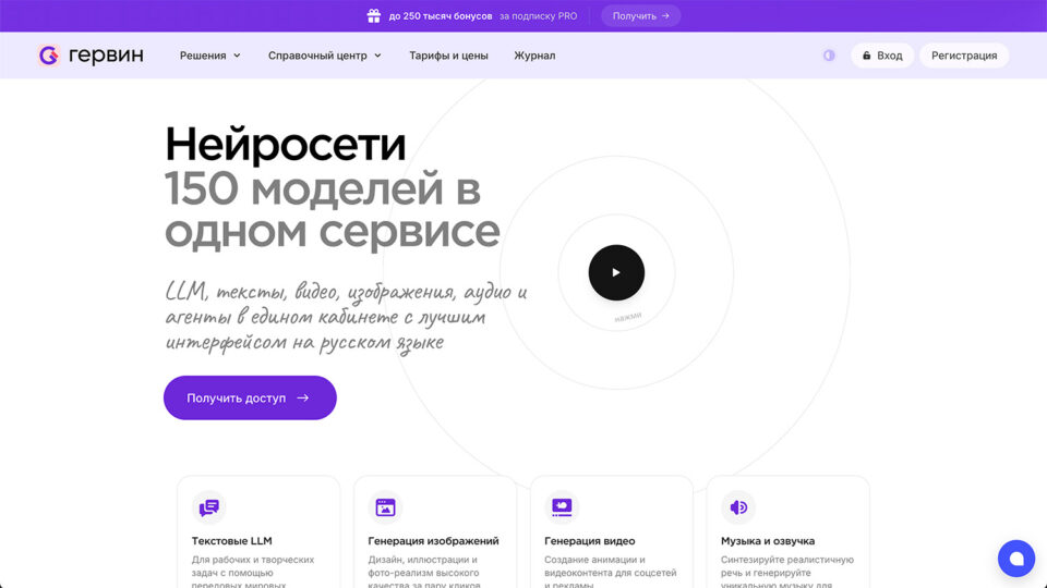 Скриншот сайта Gerwin AI