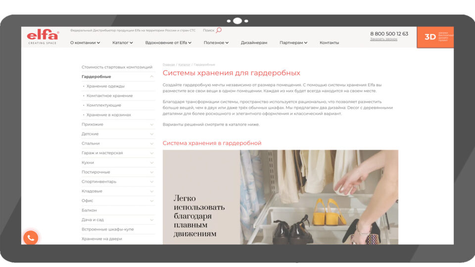 Скриншот сайта Elfa