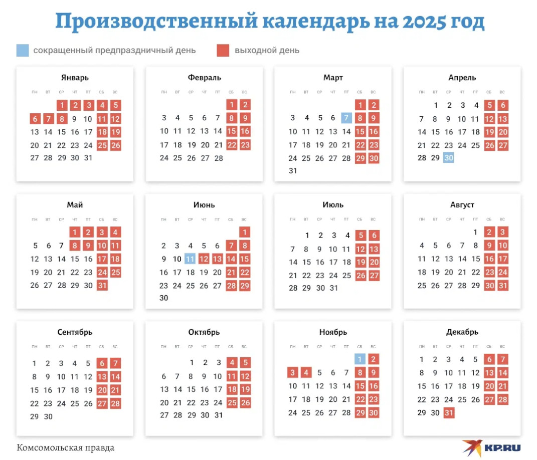 Производственный календарь