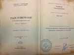 Ольга Лушникова удостоверение