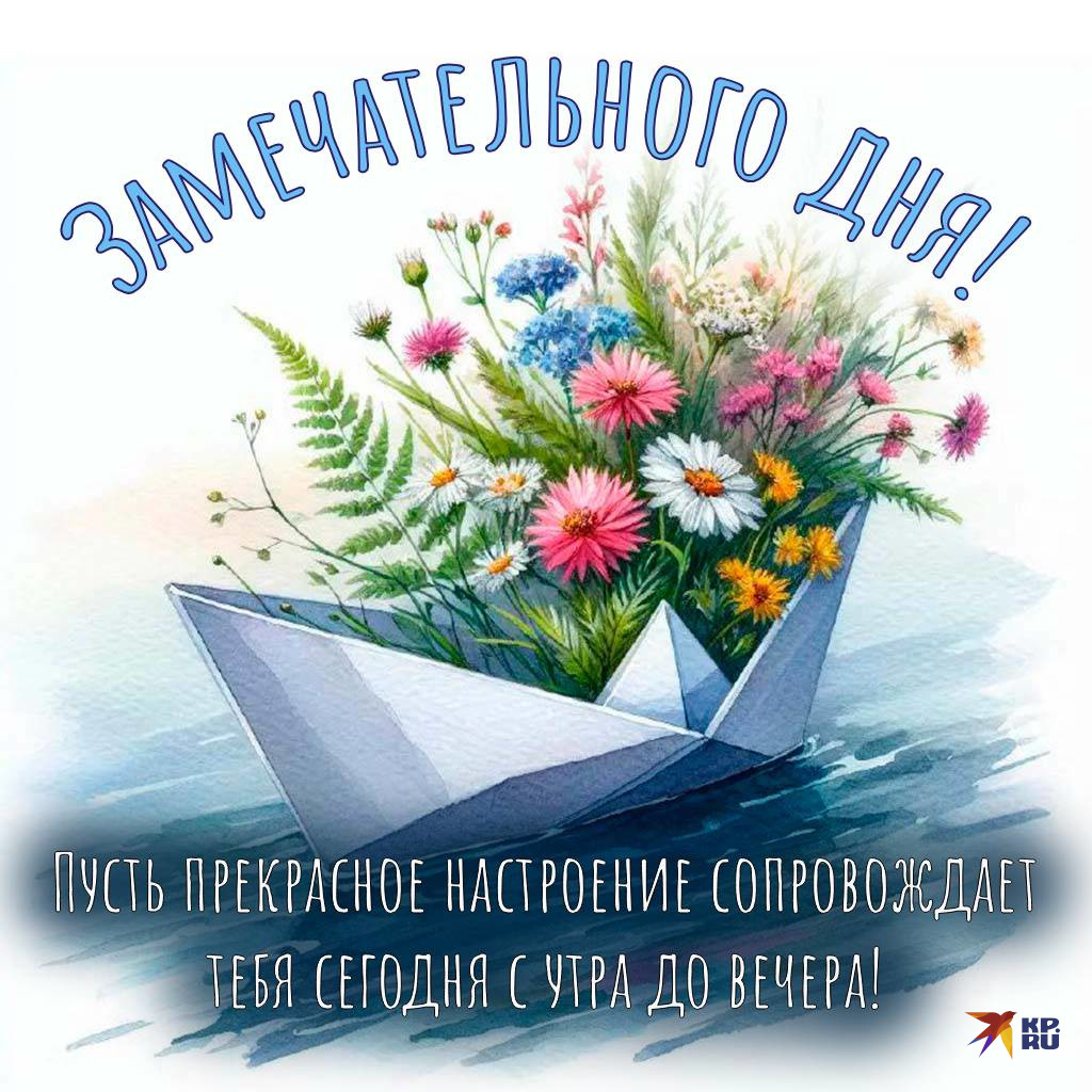 https://s4.stc.all.kpcdn.net/family/wp-content/uploads/2025/10/photo-in-article-kartinki-i-otkrytki-horoshego-dnya-1024x1024-p25-02.jpg