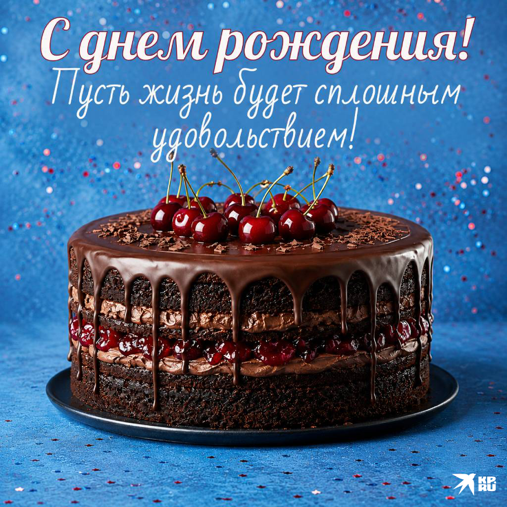 Красивые поздравительные открытки мужчине на день рождения и юбилей