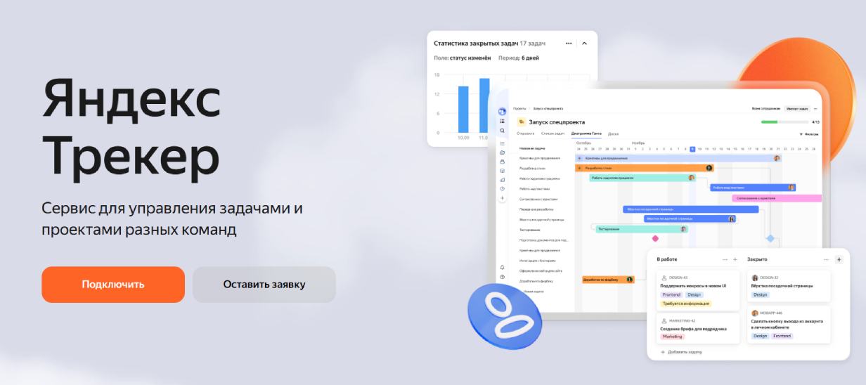 Яндекс Трекер 