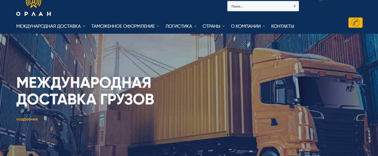 «Орлан»