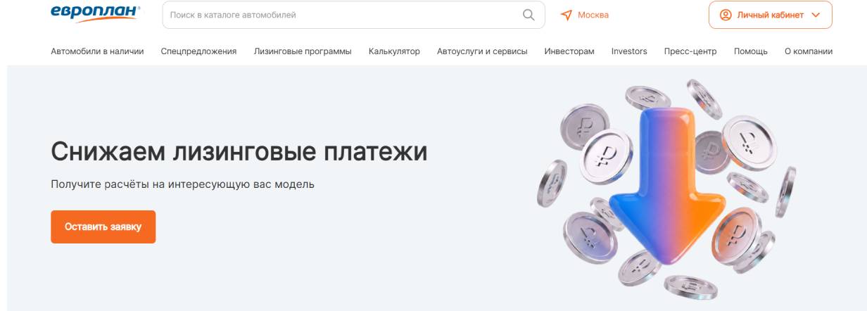 «Евро план»