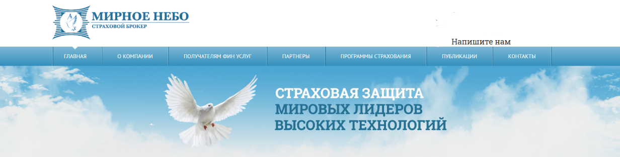 «Мирное небо»
