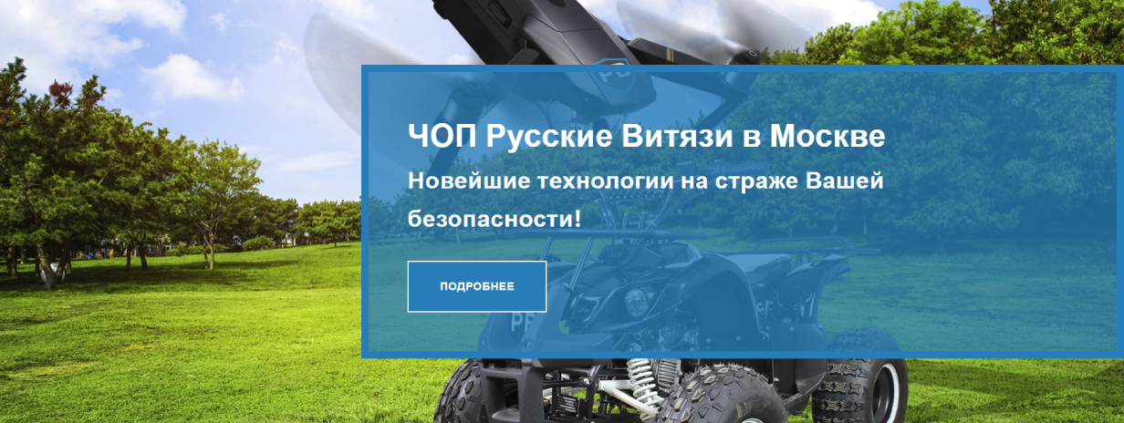 «Русские Витязи»