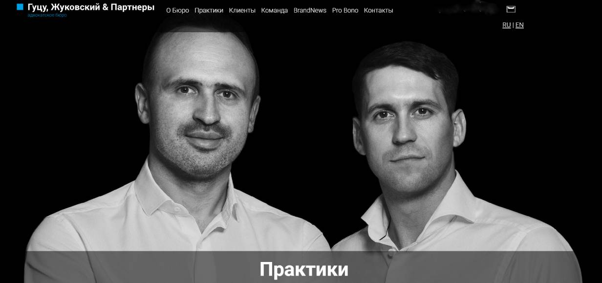 Гуцу, Жуковский и Партнеры
