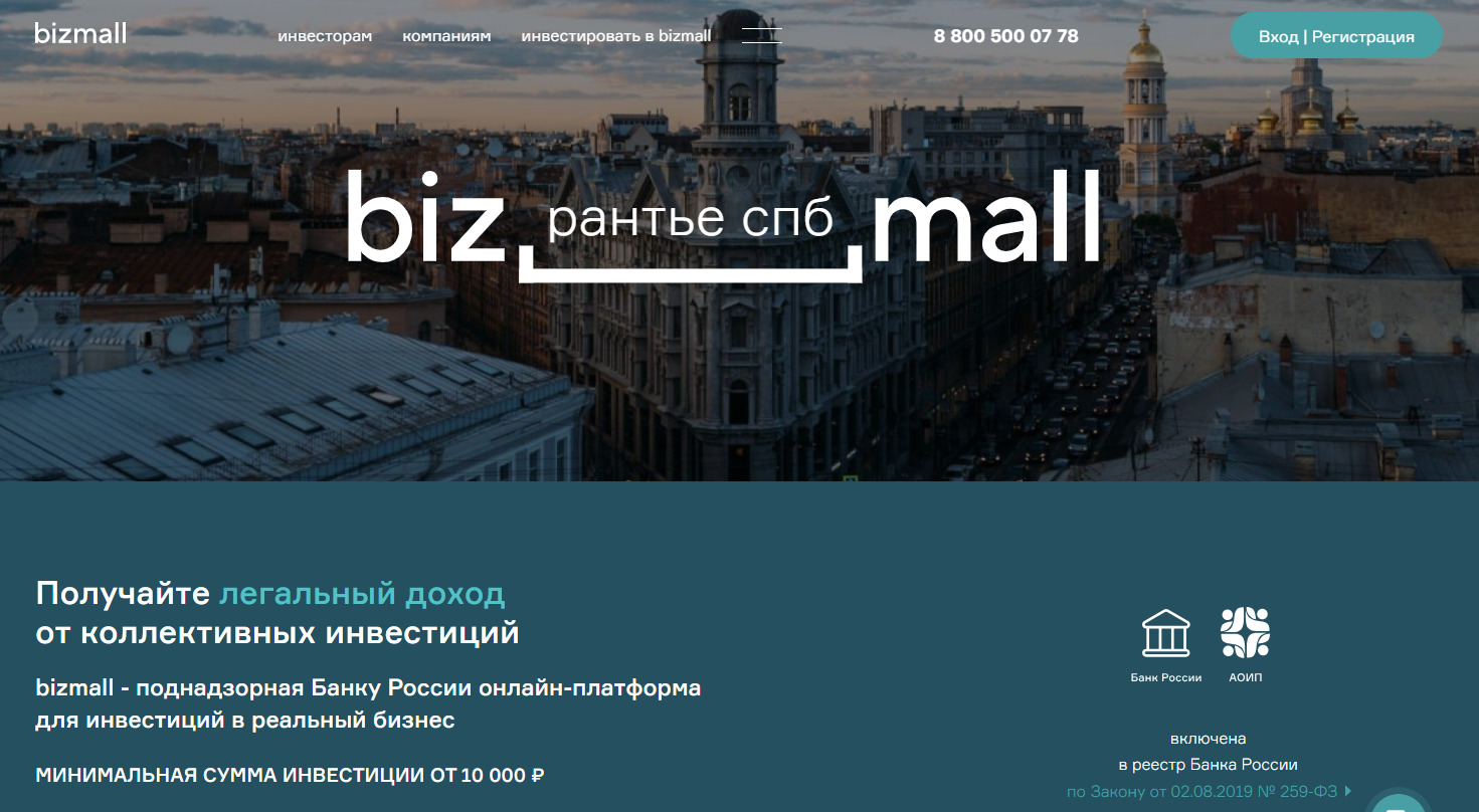 АО «Финансовая платформа БИЗМОЛЛ»