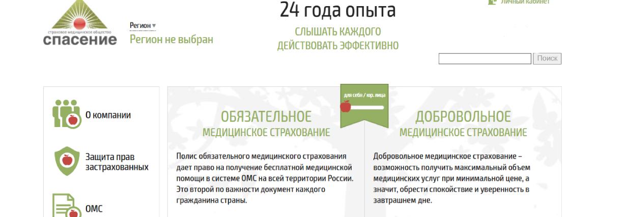 «Спасение»