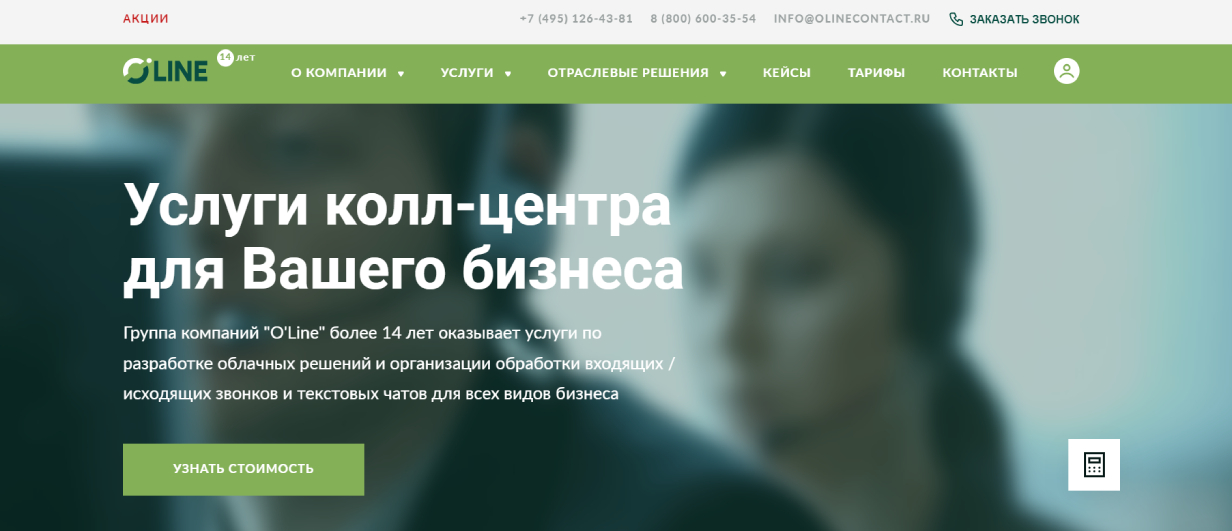 «Открытая линия»