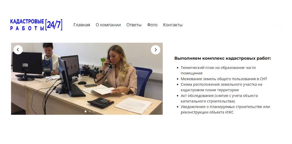 Владимир Шевченко («Кадастровые работы 24/7»)