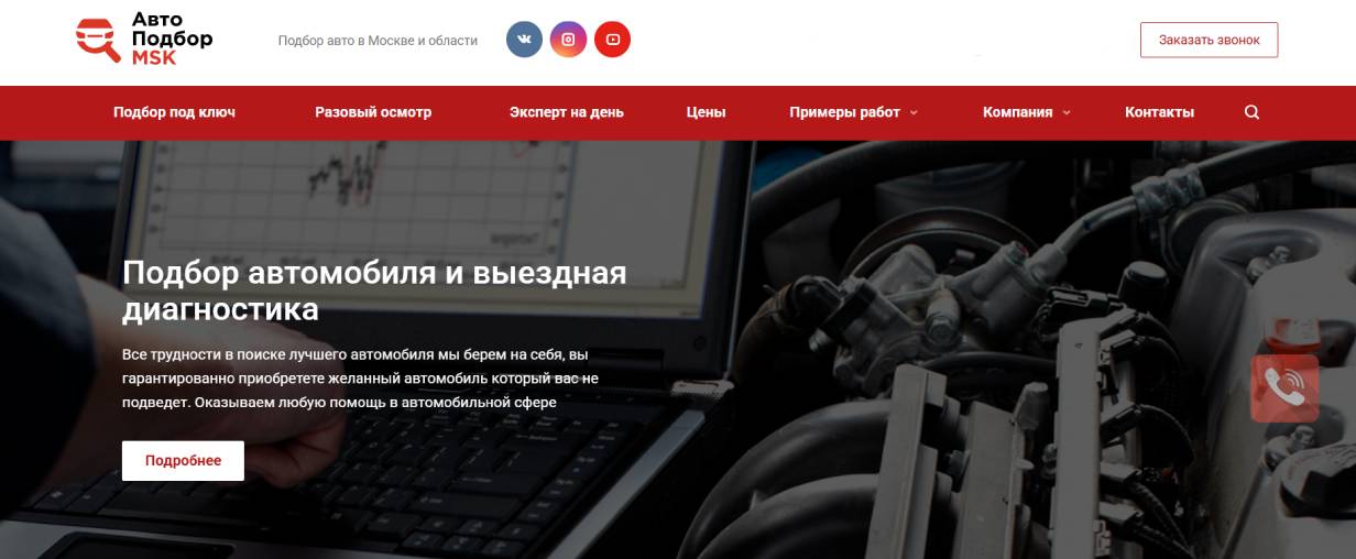 «Автоподбор-МСК»