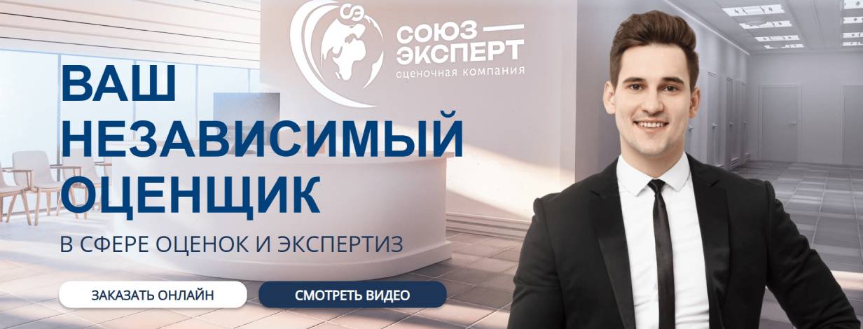 «Союз-Эксперт»