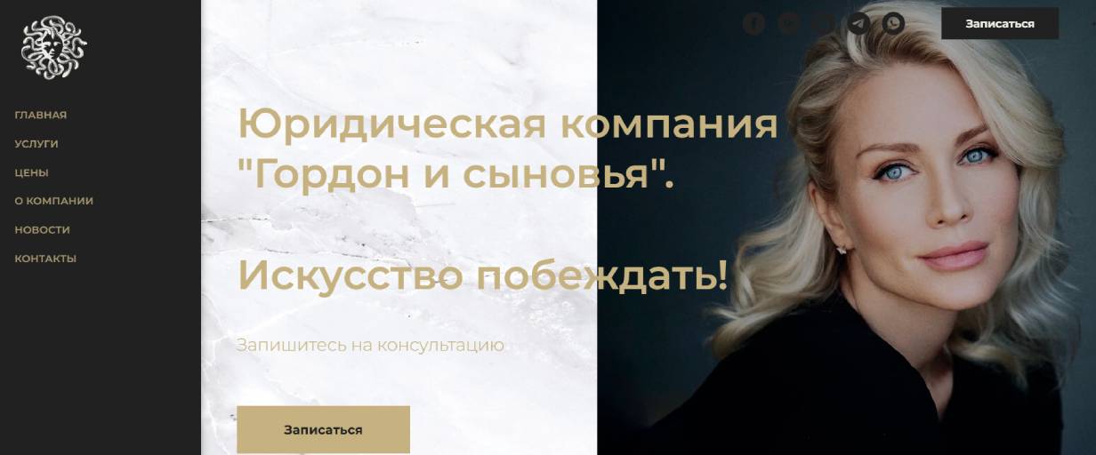 «Гордон и сыновья»