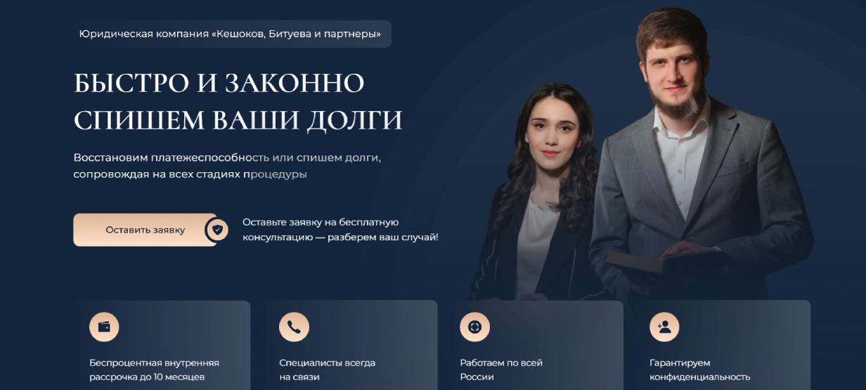 «Кешоков, Битуева и партнеры»